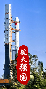 探索浩瀚宇宙，發(fā)展航天事業(yè)，建設(shè)航天強(qiáng)國，是我們不懈追求的航天夢。