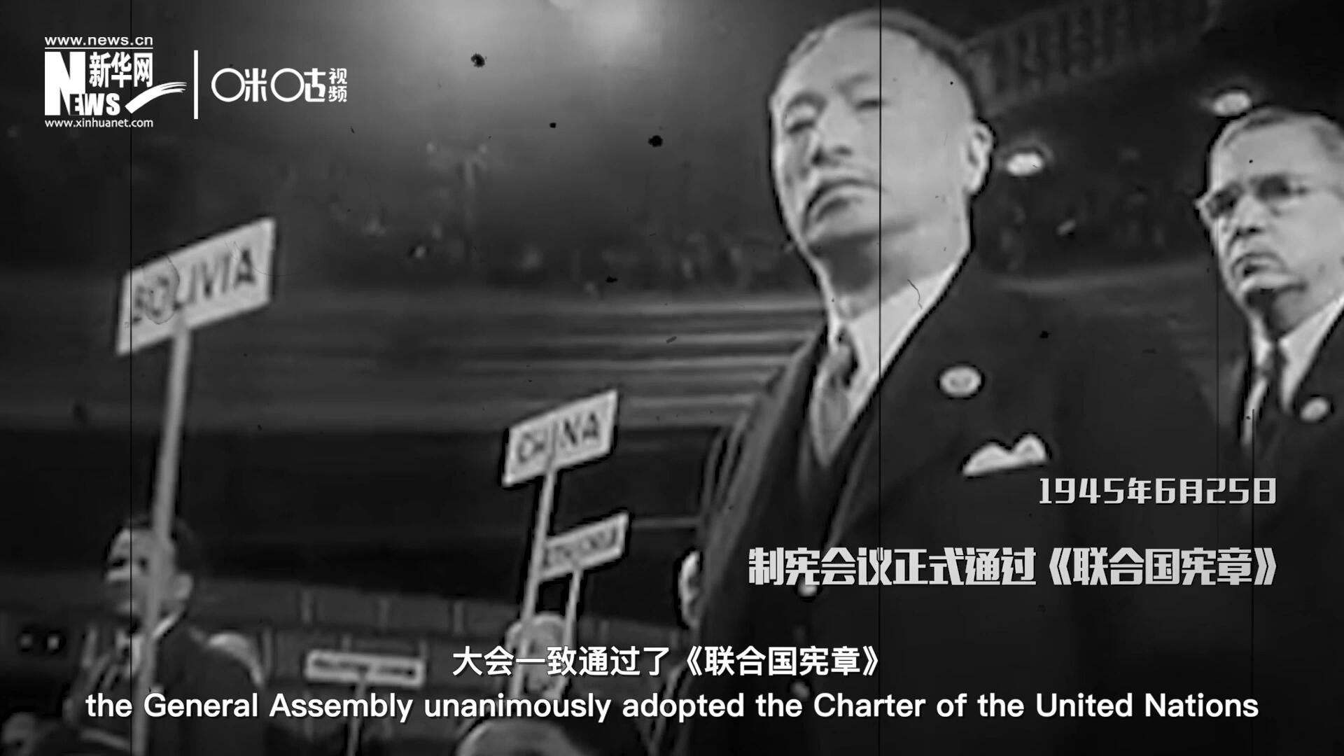 經(jīng)過兩個月激烈討論和逐項投票，1945年6月25日，大會一致通過了《聯(lián)合國憲章》