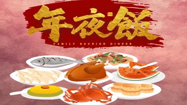 今年，你家的年夜飯?jiān)趺闯裕? /></a>
<div   id=